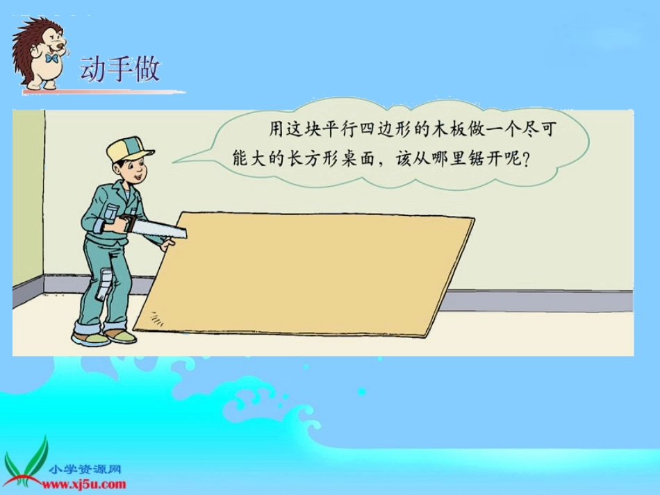 北师大版数学五年级上册《动手做》课件_第3页