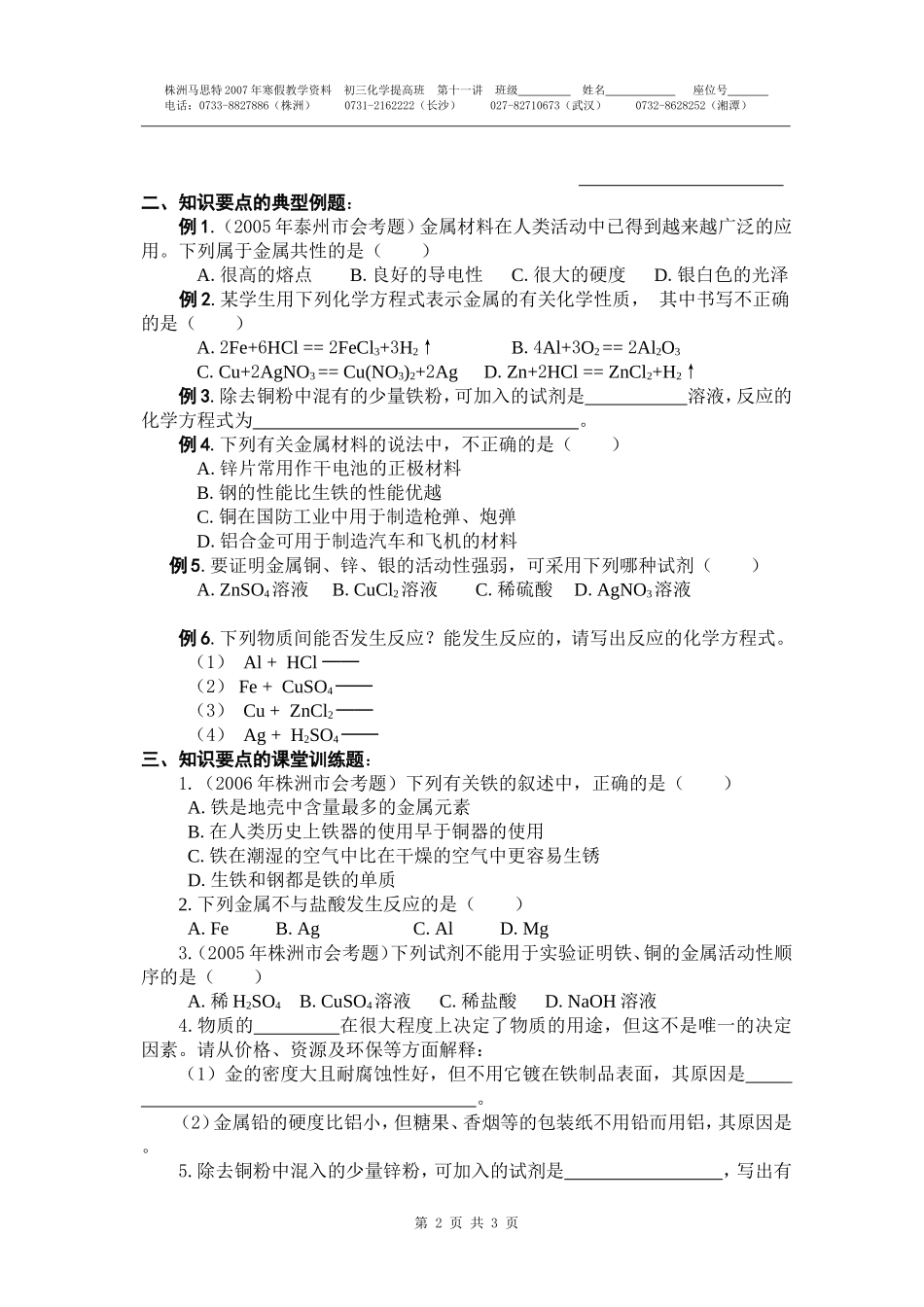 化学提高班第11讲_第2页