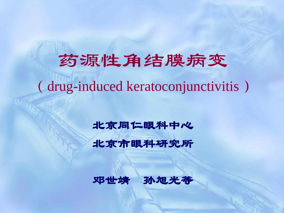 眼睑真菌病合并霰粒肿病一例_第1页