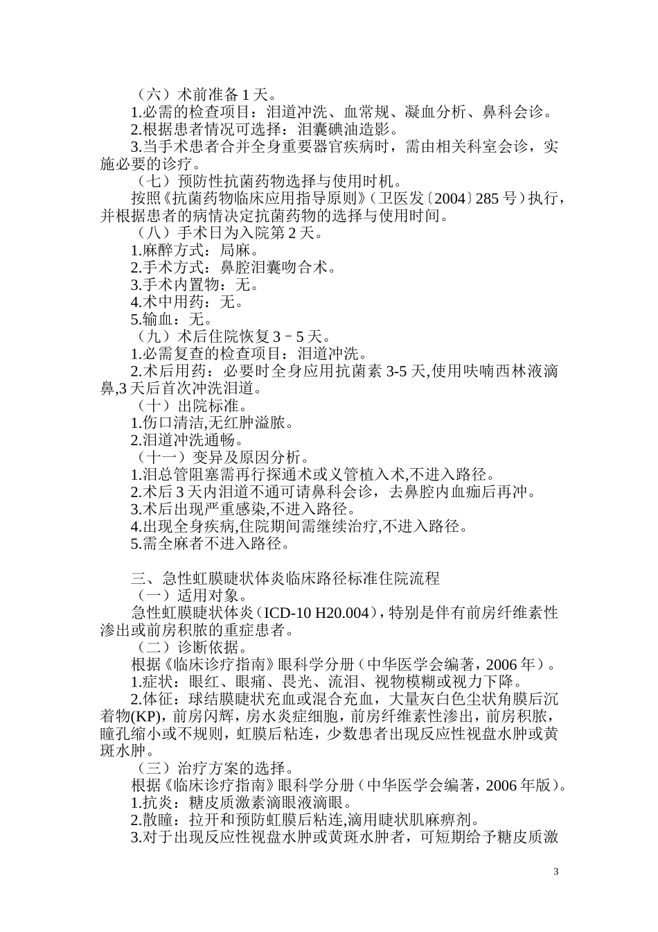 眼科医院单病种质量控制标准_第3页