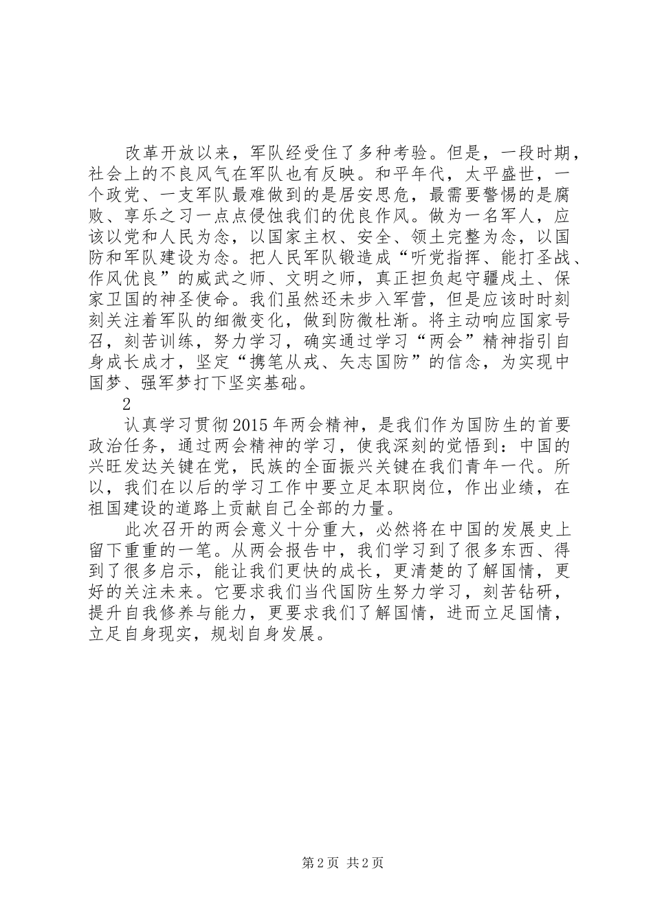 两会心得体会[五篇模版] _第2页