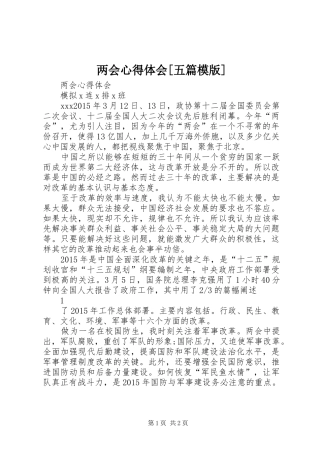 两会心得体会[五篇模版] 