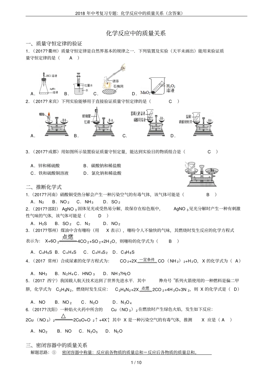 2018年中考复习专题：化学反应中的质量关系含答案_第1页
