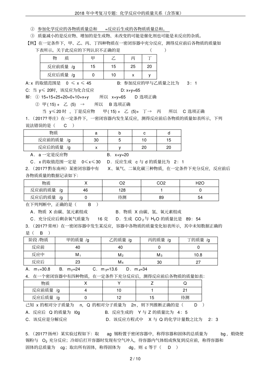 2018年中考复习专题：化学反应中的质量关系含答案_第2页