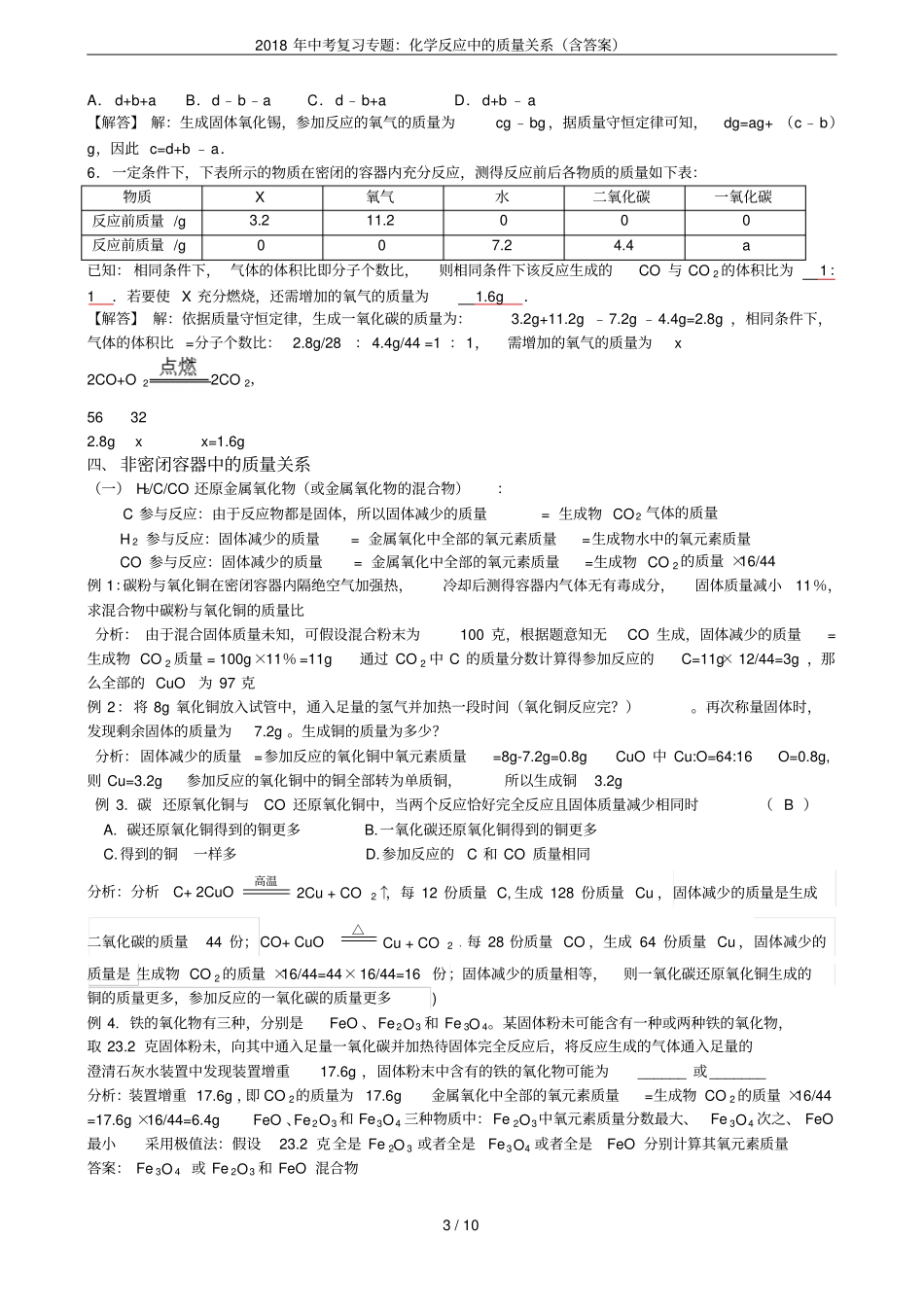 2018年中考复习专题：化学反应中的质量关系含答案_第3页