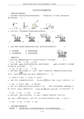 2018年中考复习专题：化学反应中的质量关系含答案