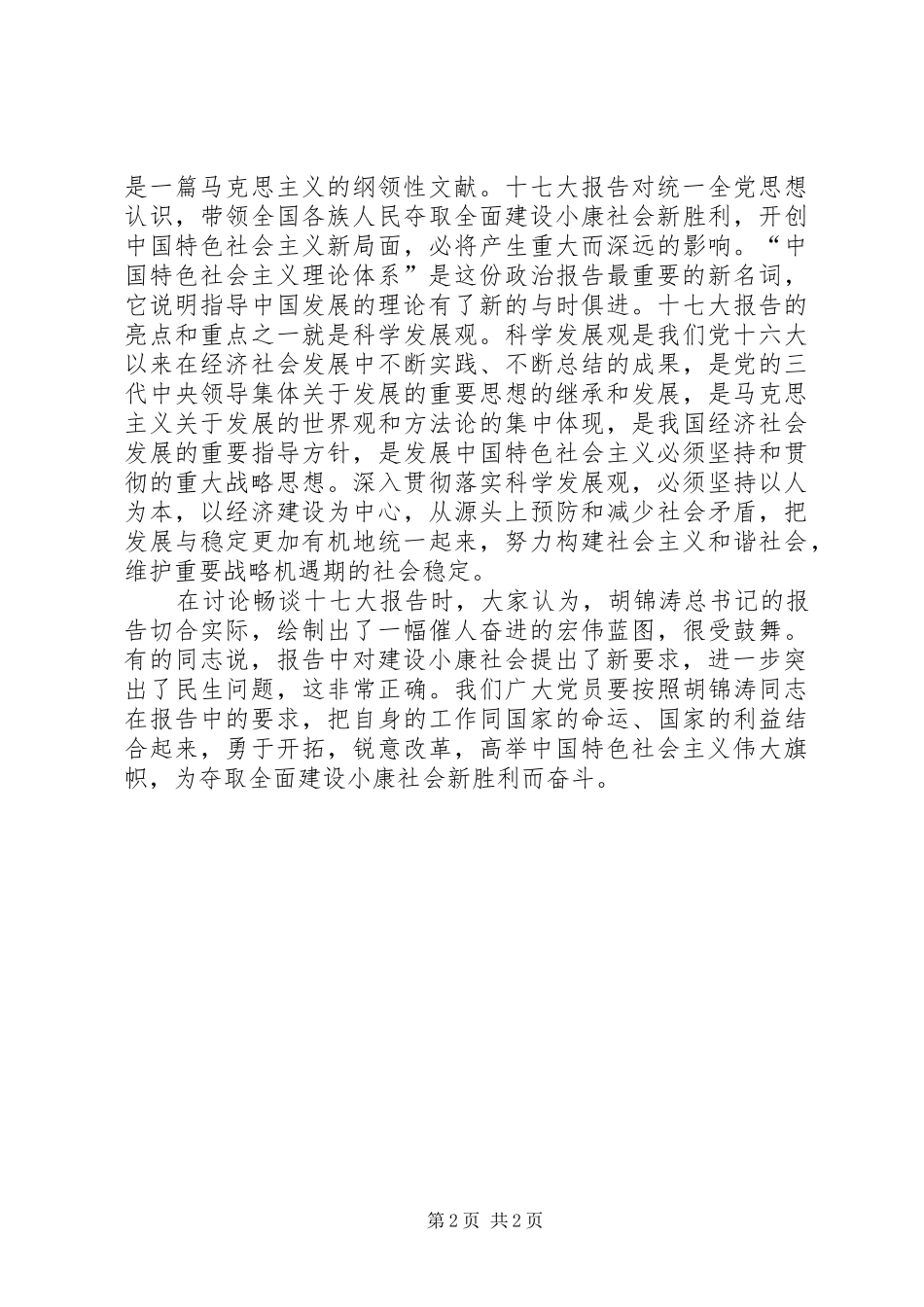 读十七大报告体会 _第2页