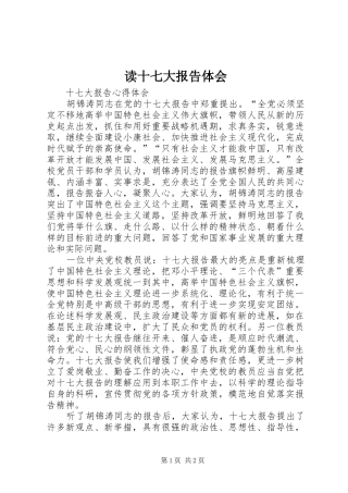 读十七大报告体会 