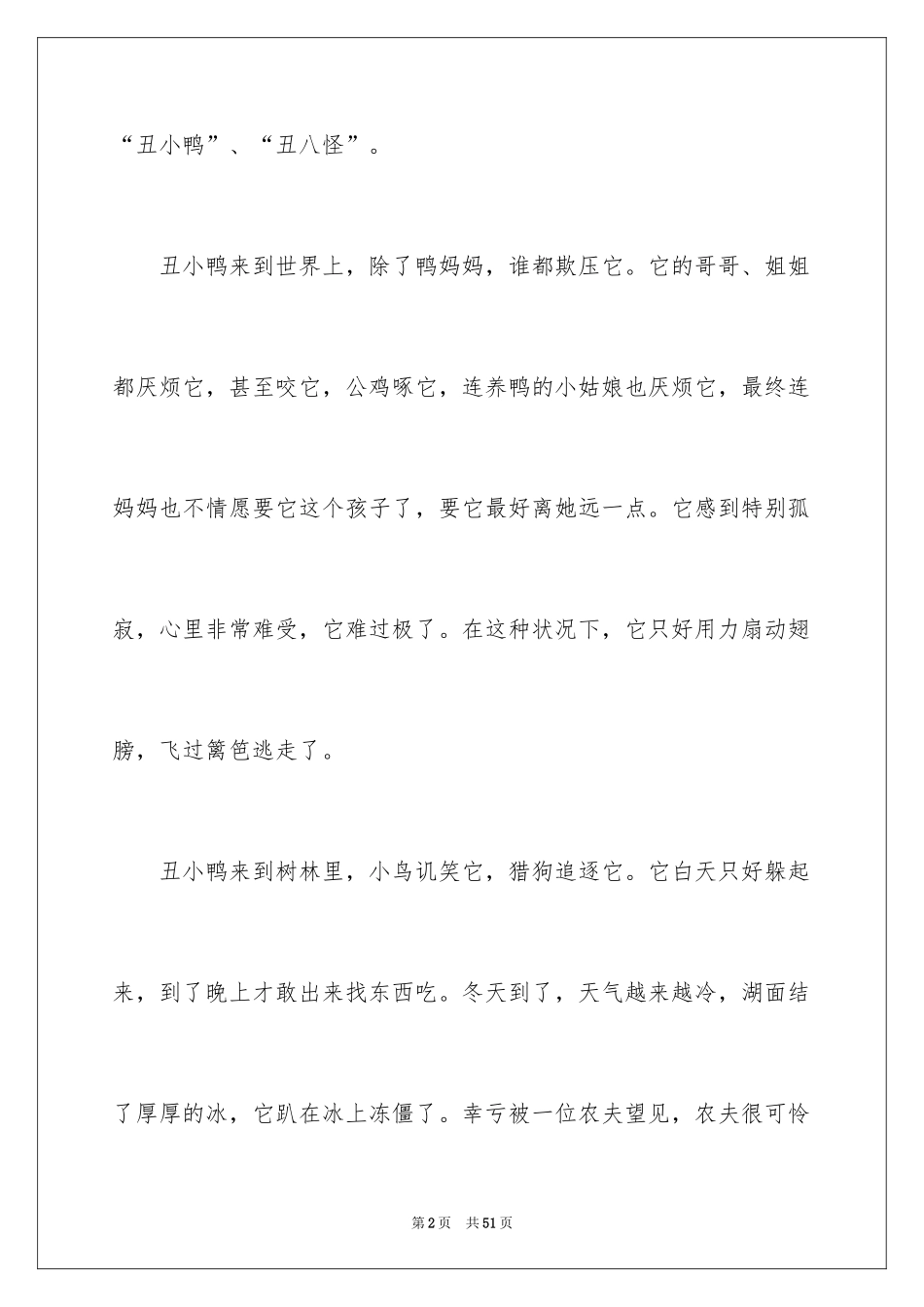 2024《丑小鸭》读后感_13_第2页