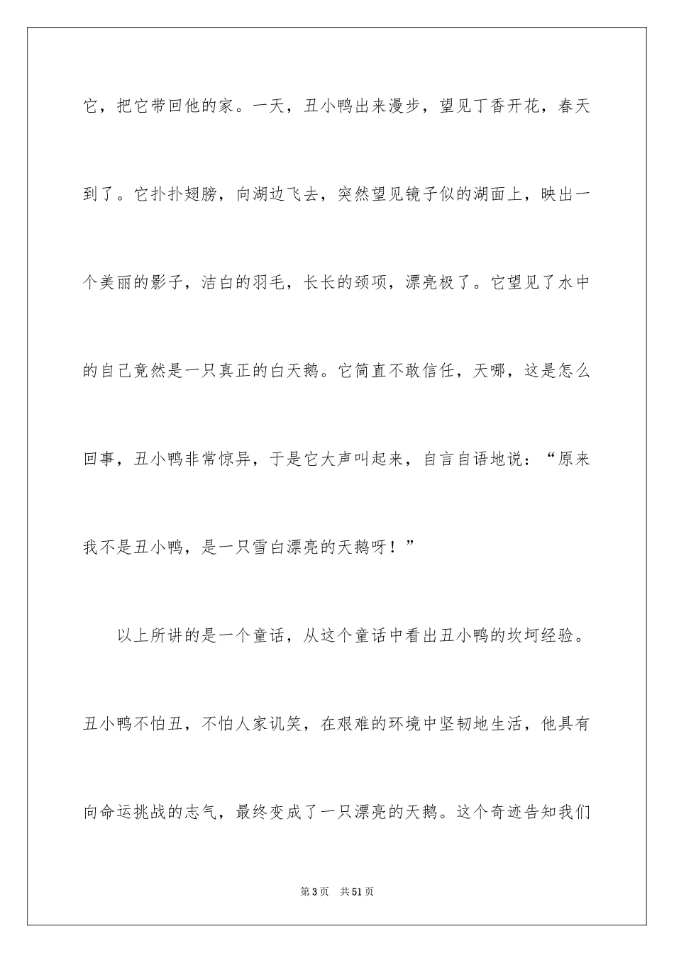 2024《丑小鸭》读后感_13_第3页