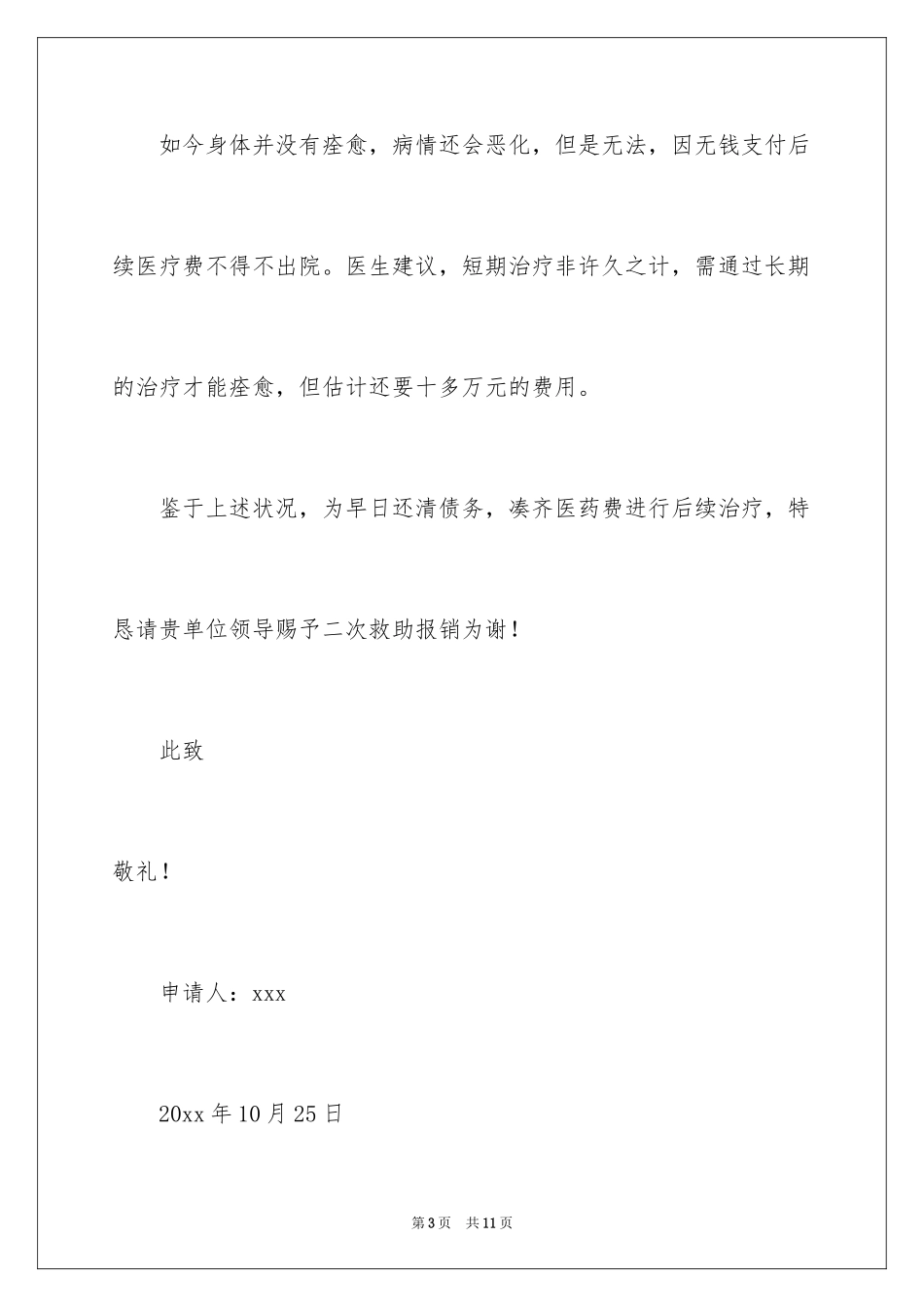 2024低保申请书_20_第3页