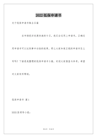 2024低保申请书_20