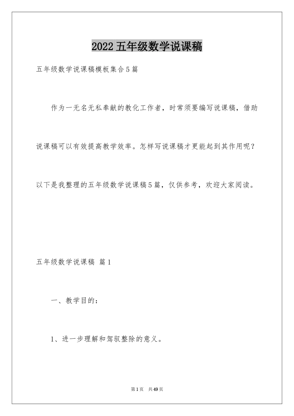 2024五年级数学说课稿_31_第1页