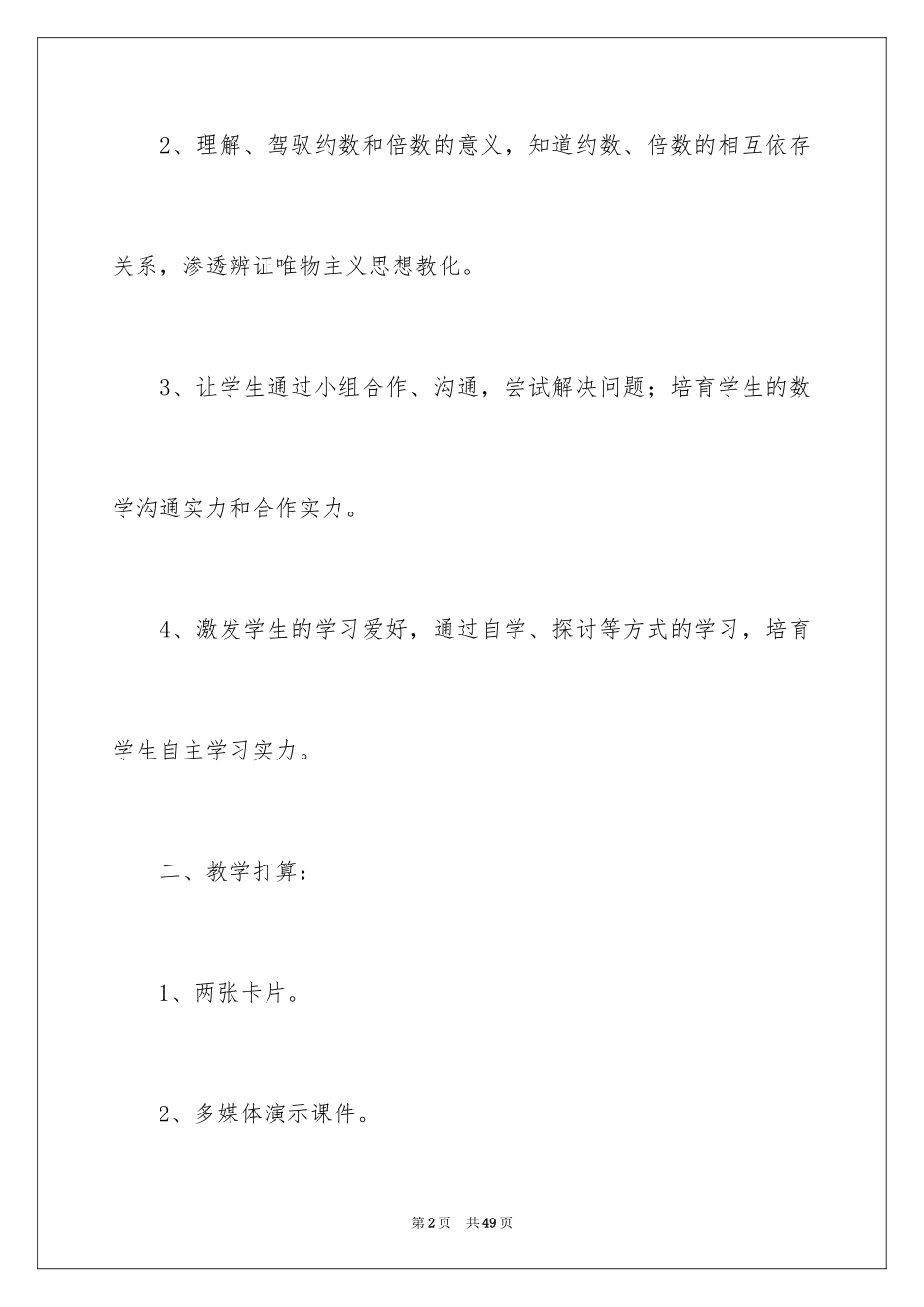 2024五年级数学说课稿_31_第2页