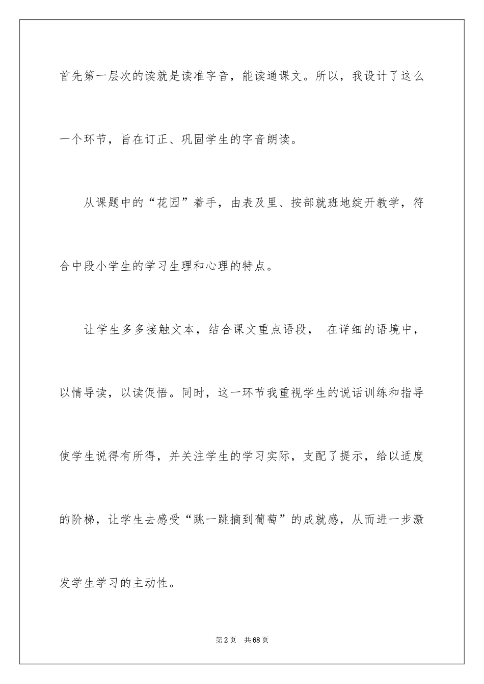2024《巨人的花园》教学反思_第2页