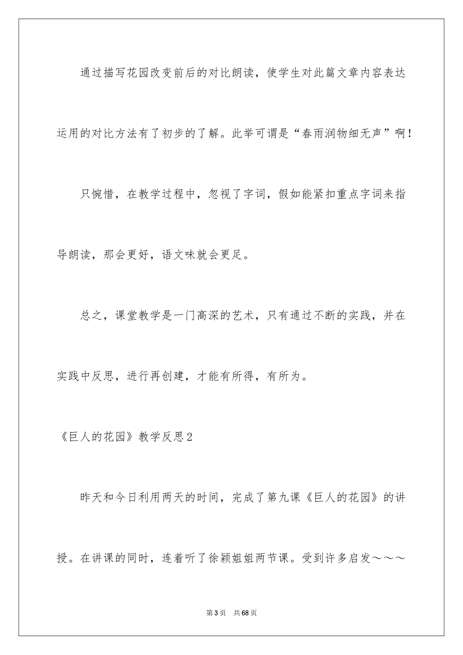 2024《巨人的花园》教学反思_第3页