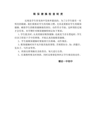 眼-保-健-操-要-求