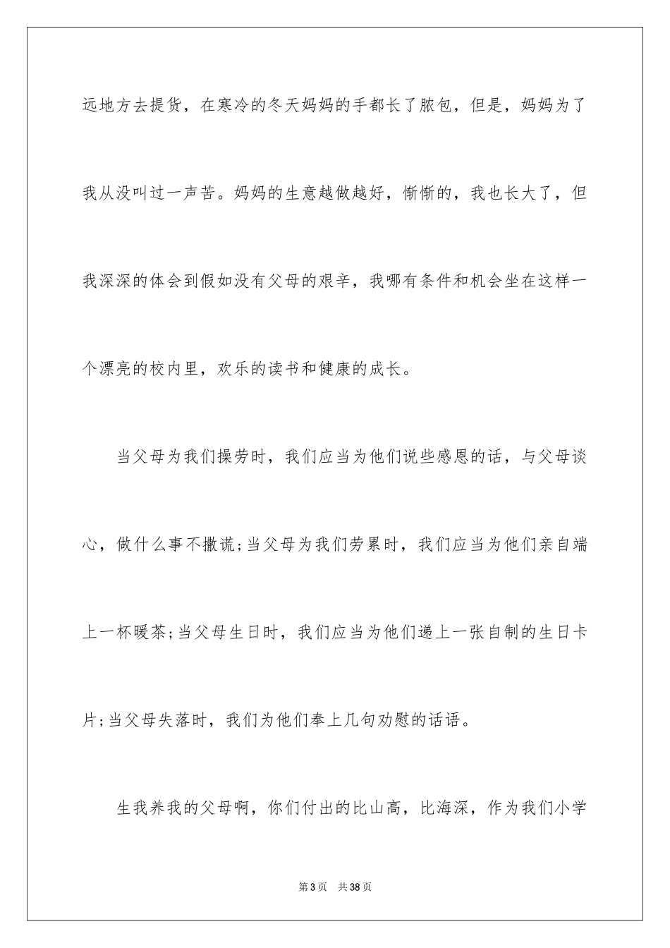 2024《学会感恩父母》演讲稿_29_第3页