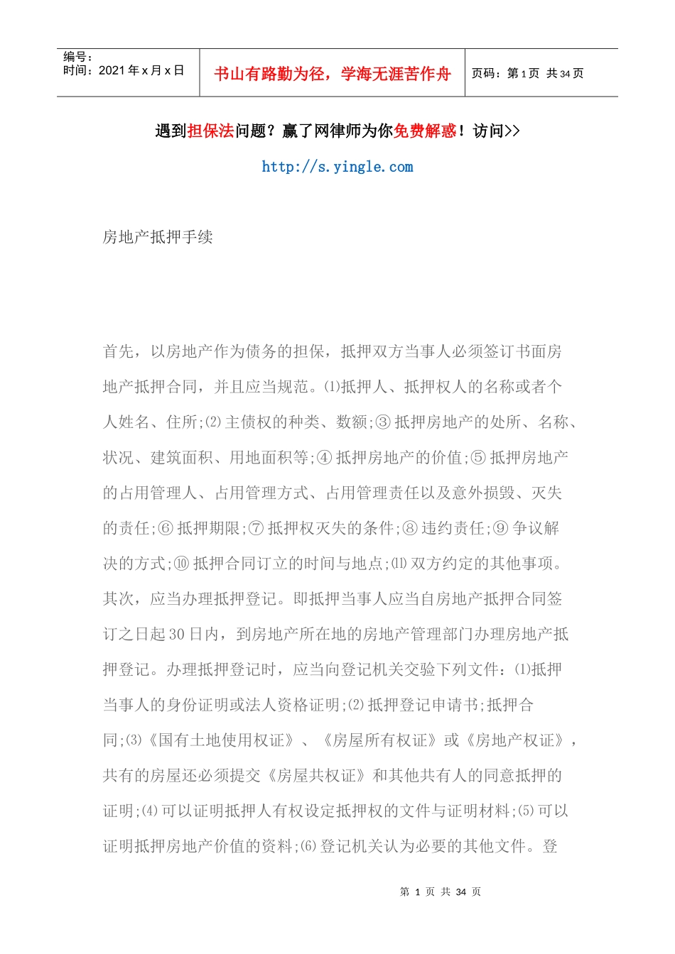 房地产抵押手续_第1页