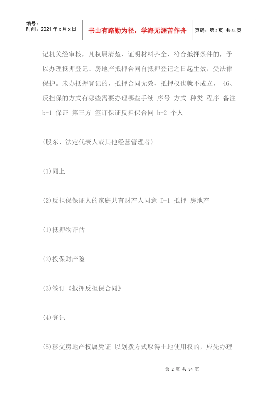 房地产抵押手续_第2页