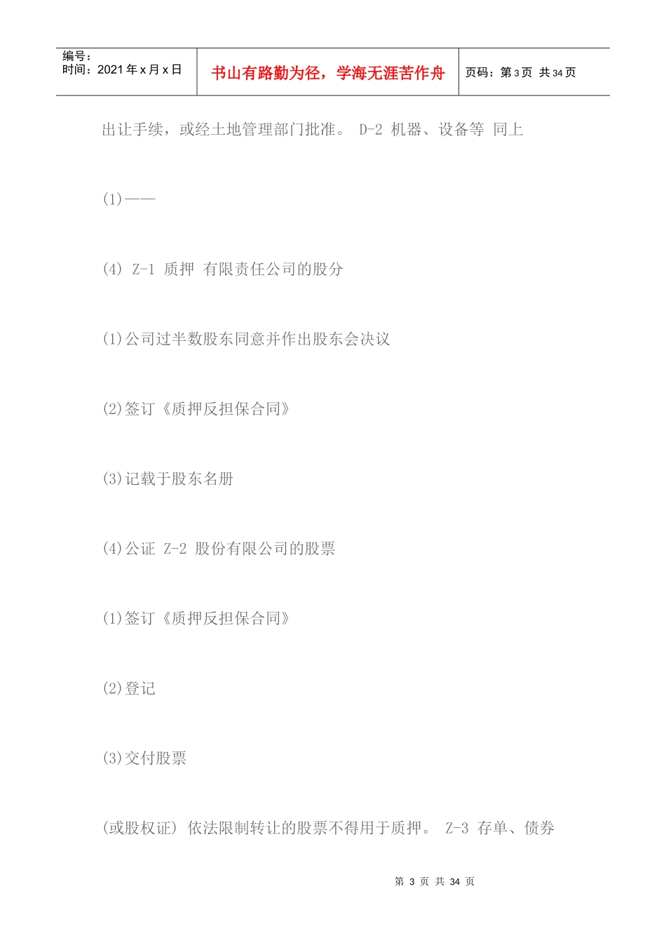 房地产抵押手续_第3页