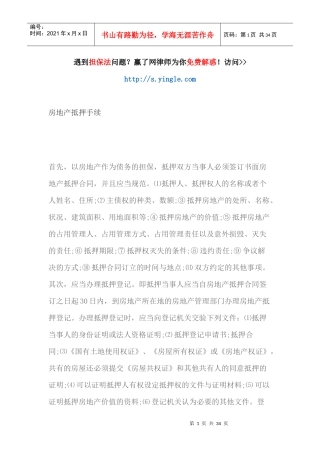 房地产抵押手续