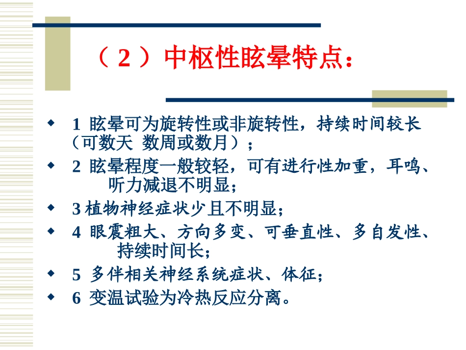 眩晕诊疗常规吴彦忠_第3页