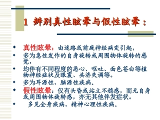 眩晕诊疗常规吴彦忠