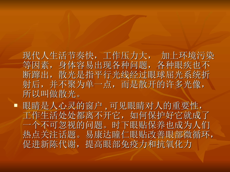 眼睛散光原因_第1页