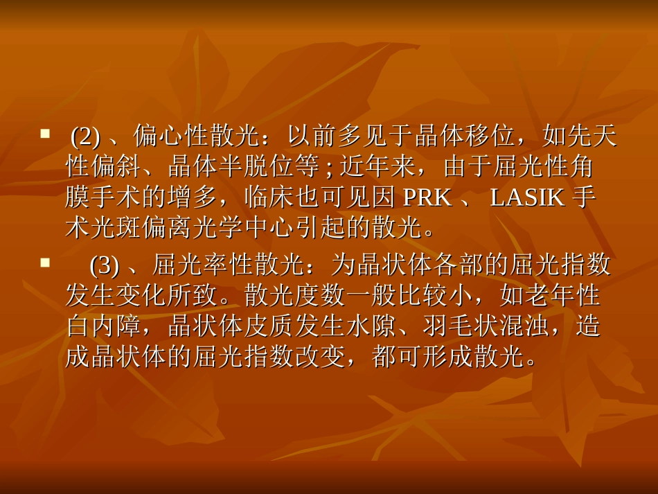 眼睛散光原因_第3页