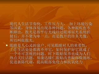 眼睛散光原因