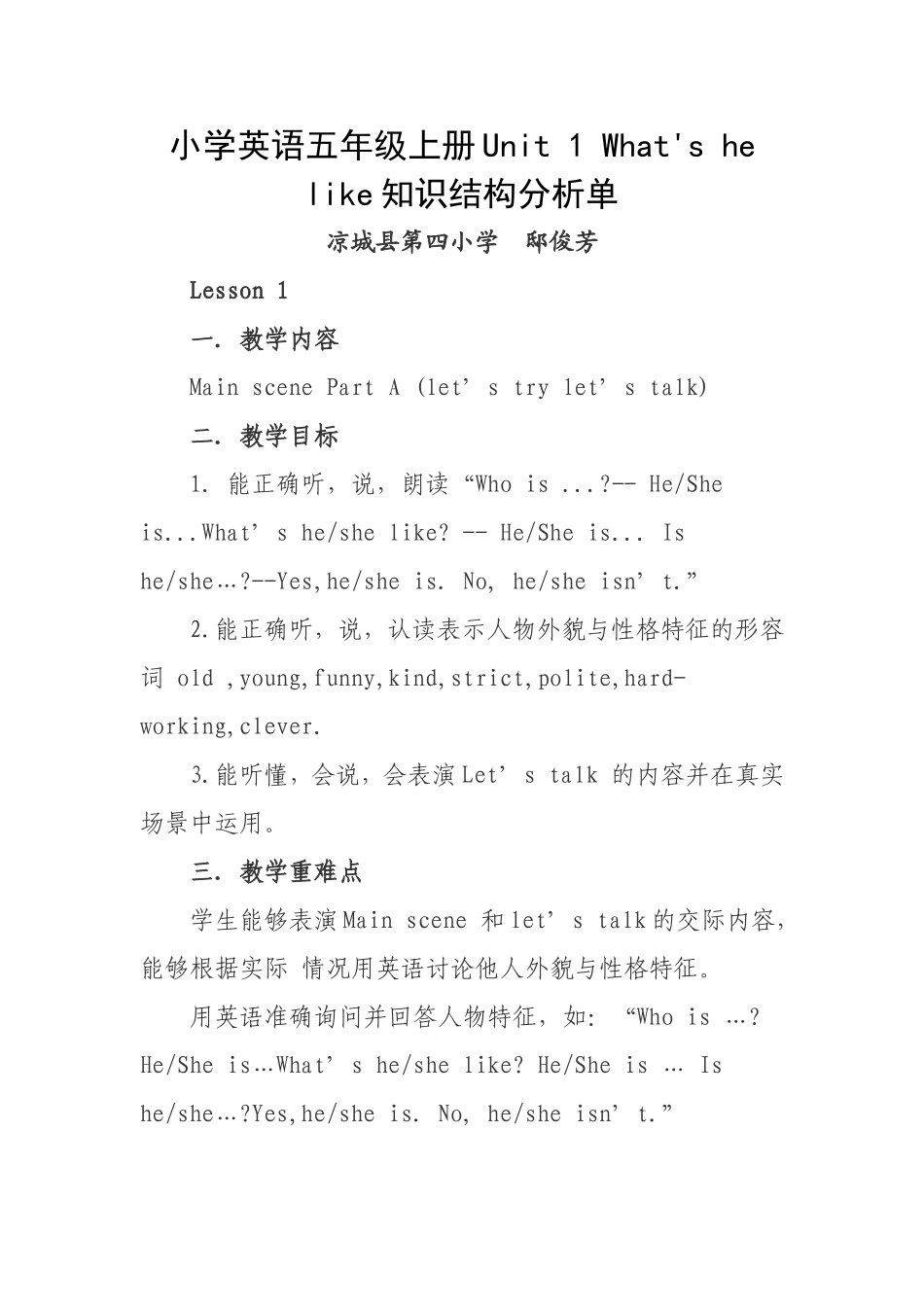 小学英语五年级上册Unit1What_第1页
