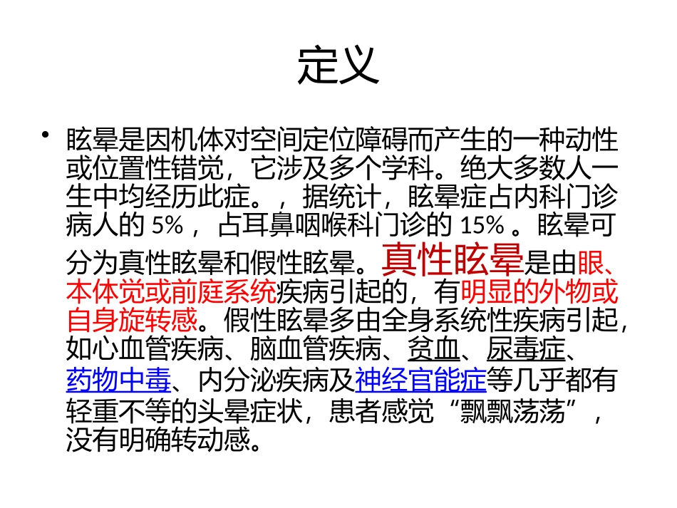 眩晕诊治之我见_第3页