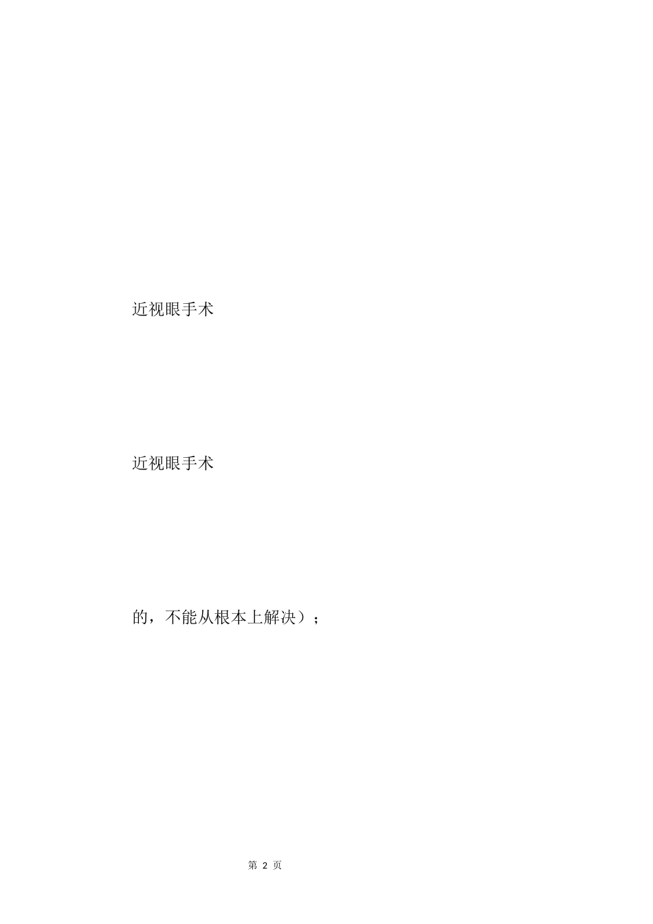 眼眶手术后遗症有哪些_第2页