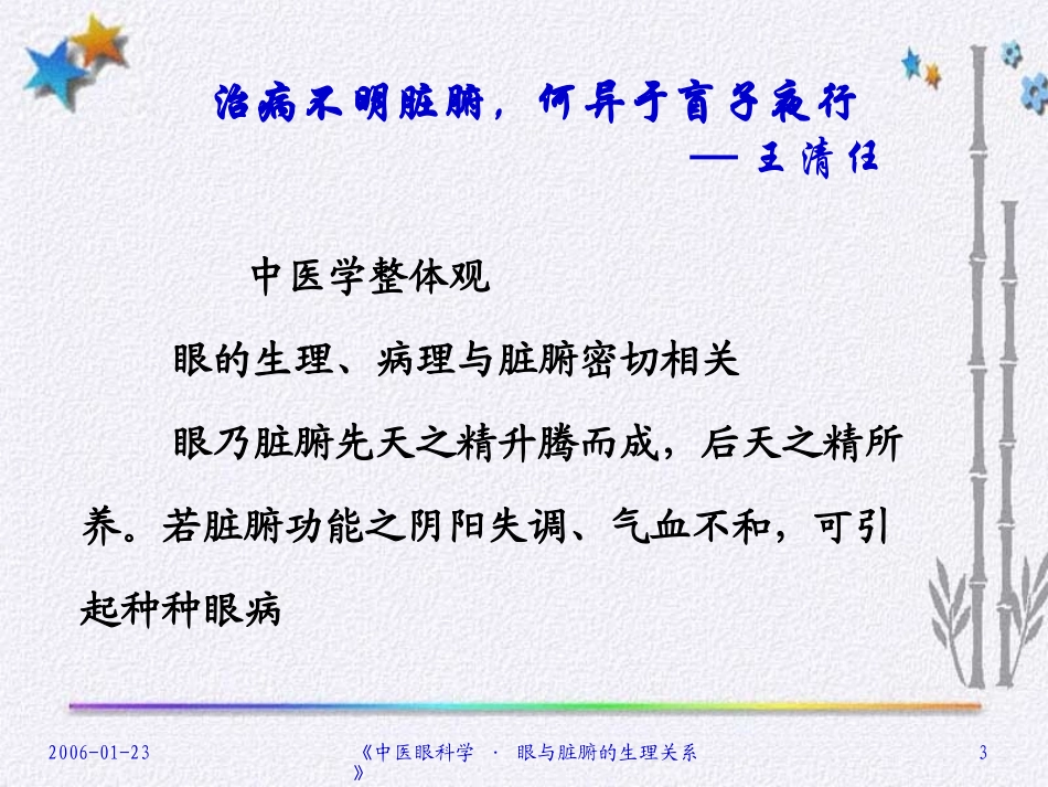 眼与脏腑的生理关系_第3页