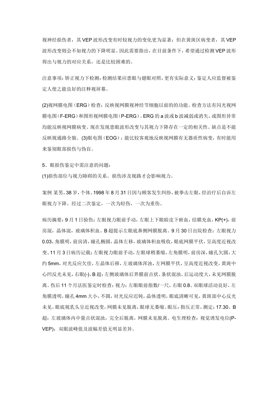 眼损伤鉴定原则_第2页