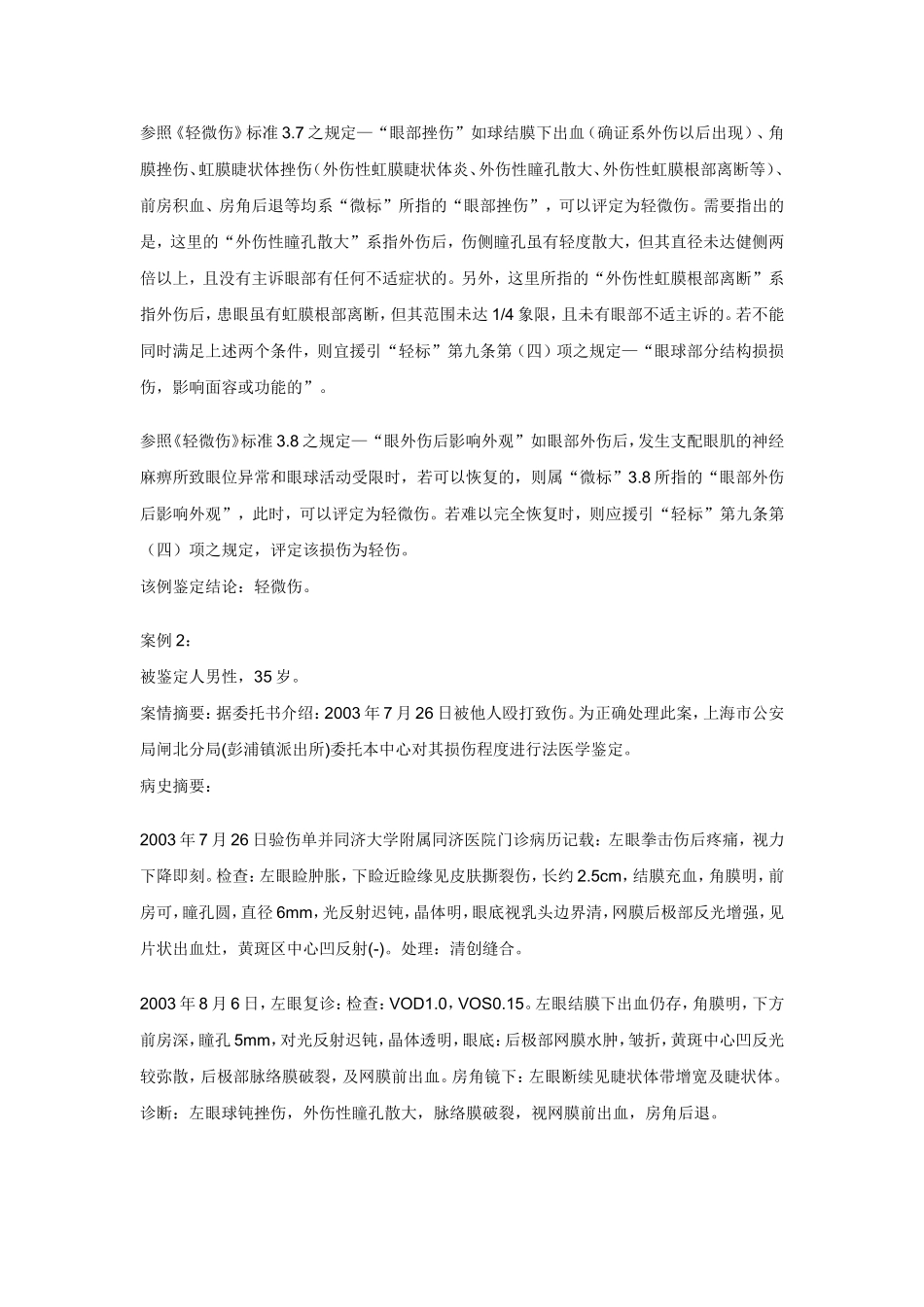 眼损伤鉴定原则_第3页