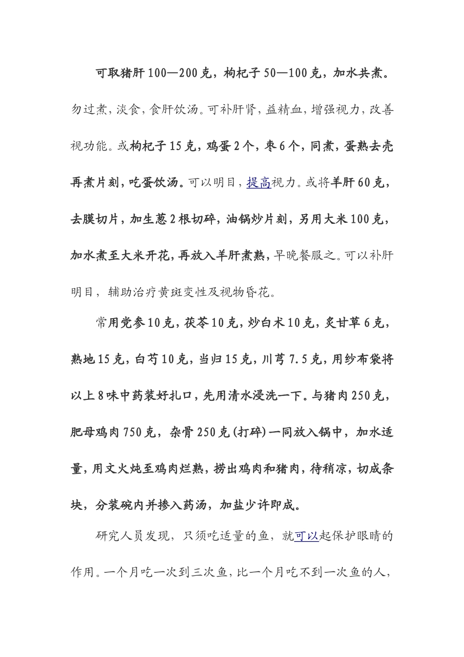 眼底黄斑病变食疗方法_第1页