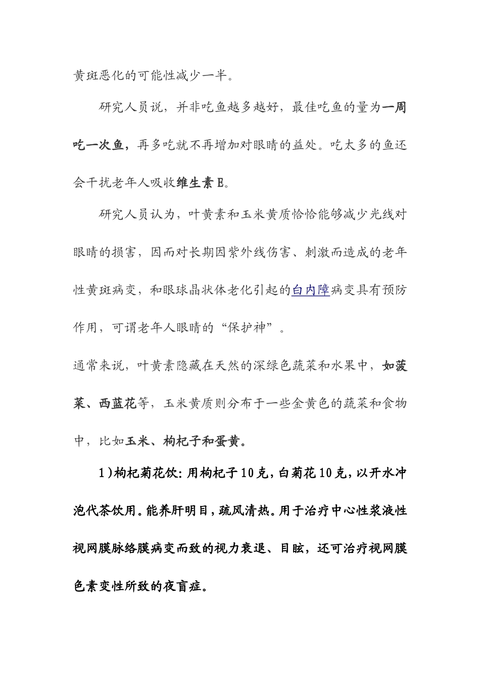 眼底黄斑病变食疗方法_第2页