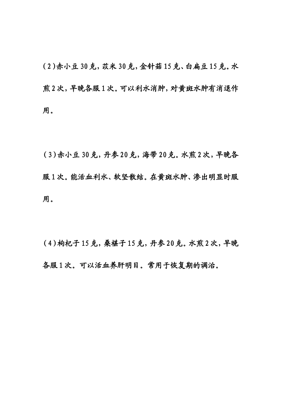 眼底黄斑病变食疗方法_第3页
