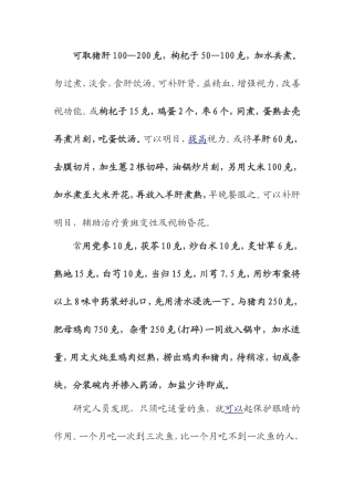 眼底黄斑病变食疗方法