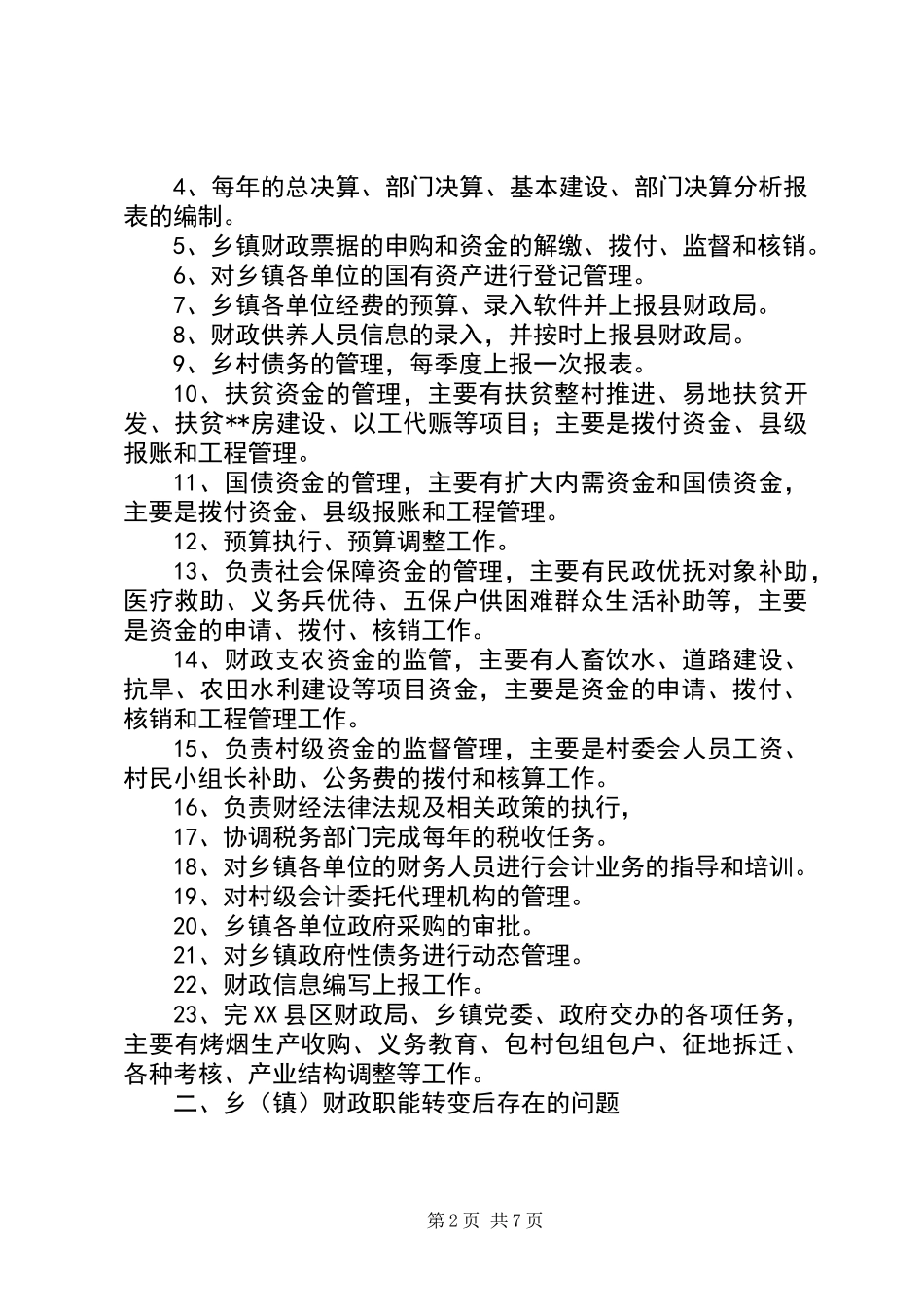 乡镇财政职能转变的思考_第2页