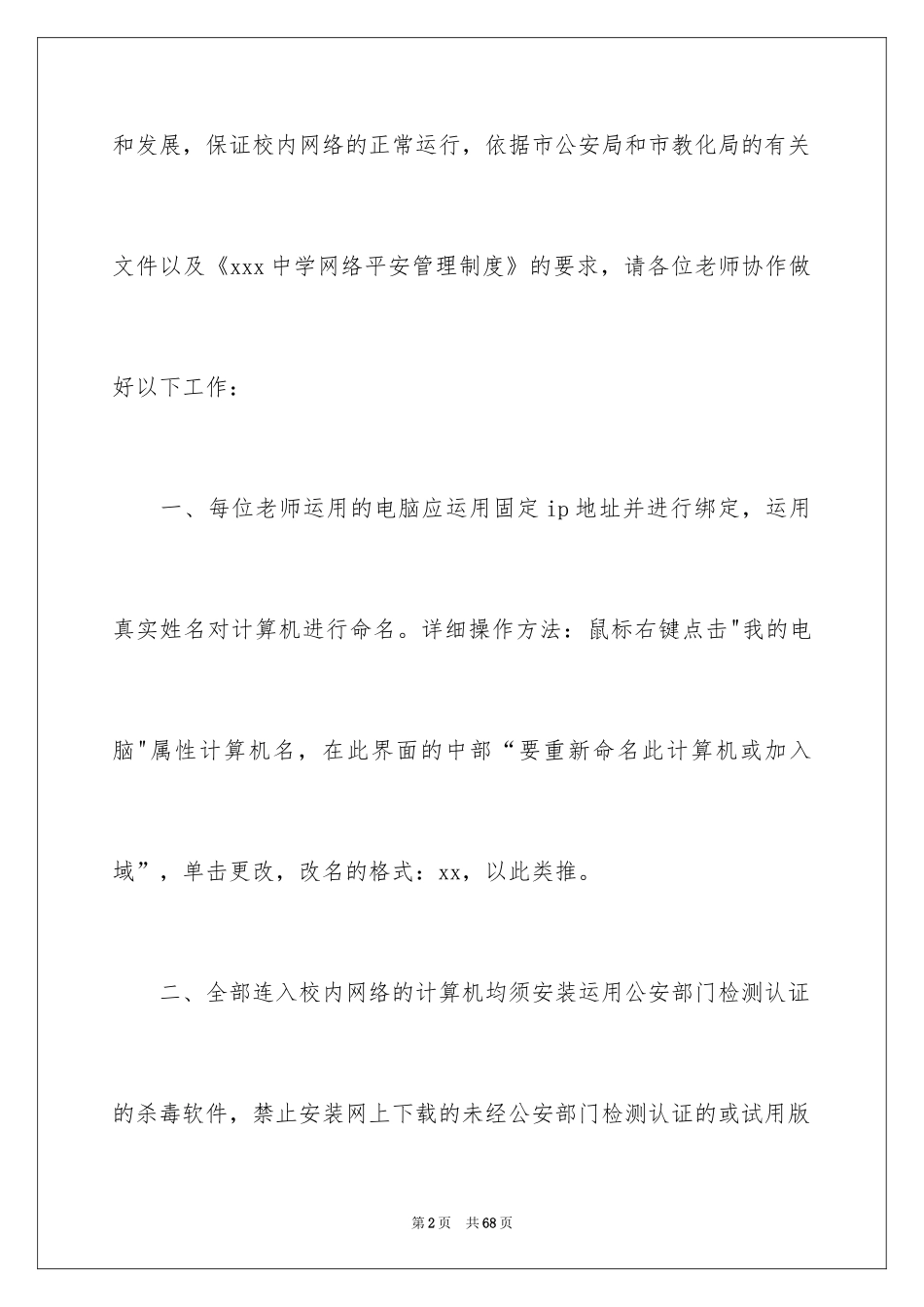 2024信息安全责任书_3_第2页