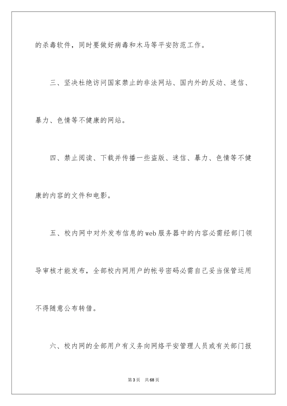 2024信息安全责任书_3_第3页