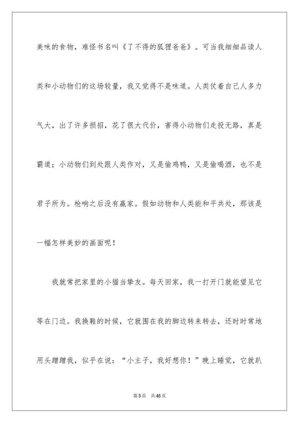 2024了不起的狐狸爸爸读后感_22_第3页