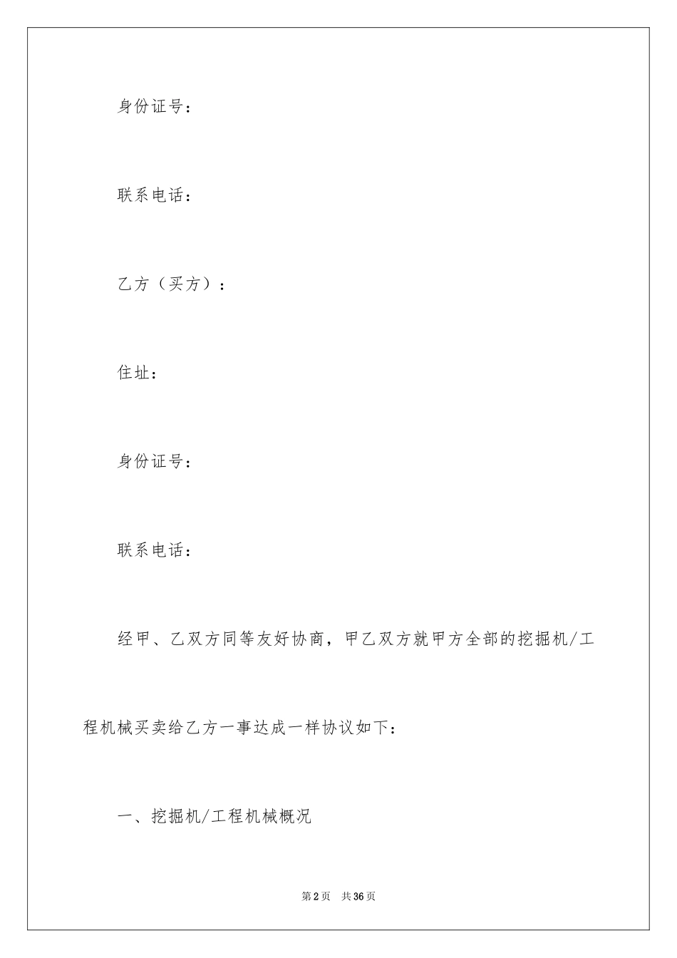 2024买卖合同_2424_第2页