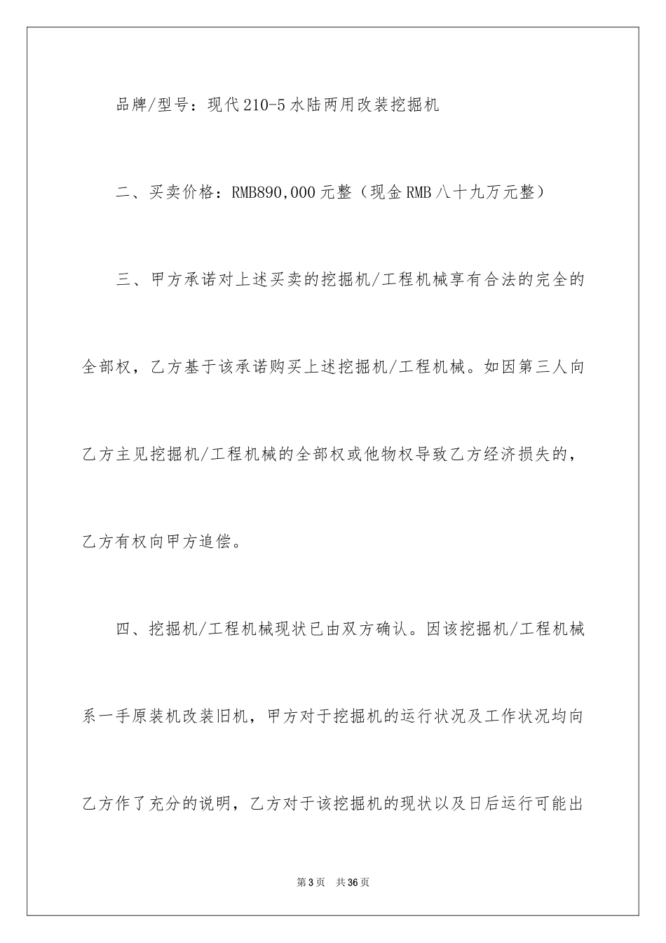 2024买卖合同_2424_第3页