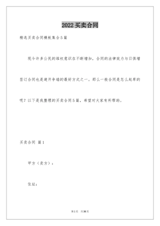 2024买卖合同_2424