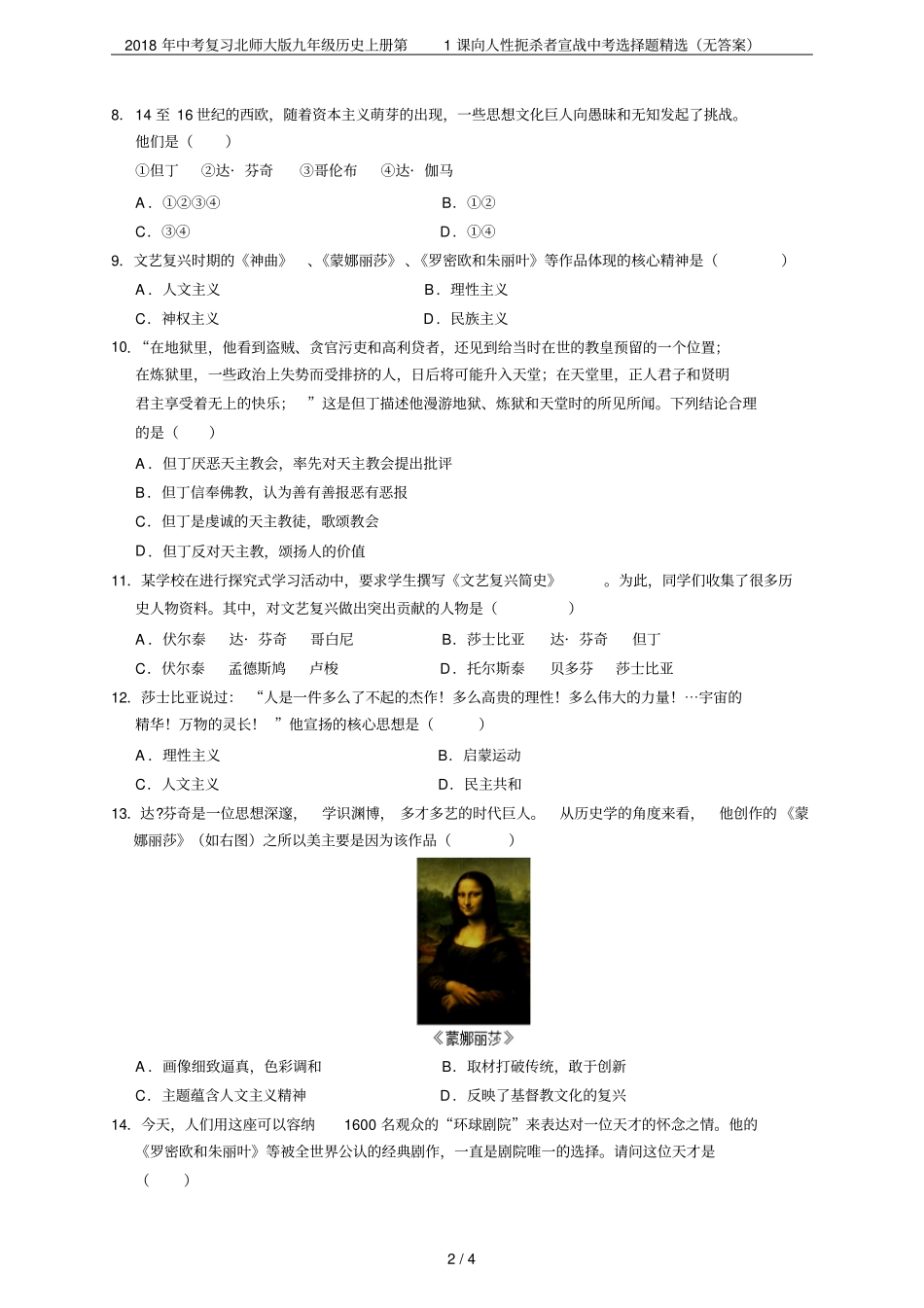 2018年中考复习北师大版九年级历史上册第1课向人性扼杀者宣战中考选择题精选无答案_第2页