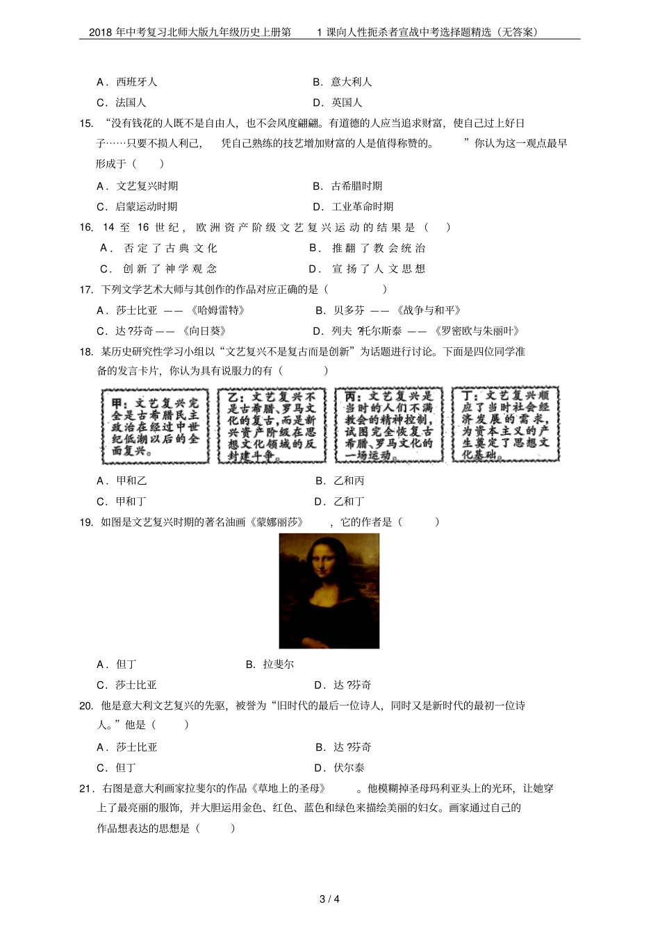 2018年中考复习北师大版九年级历史上册第1课向人性扼杀者宣战中考选择题精选无答案_第3页